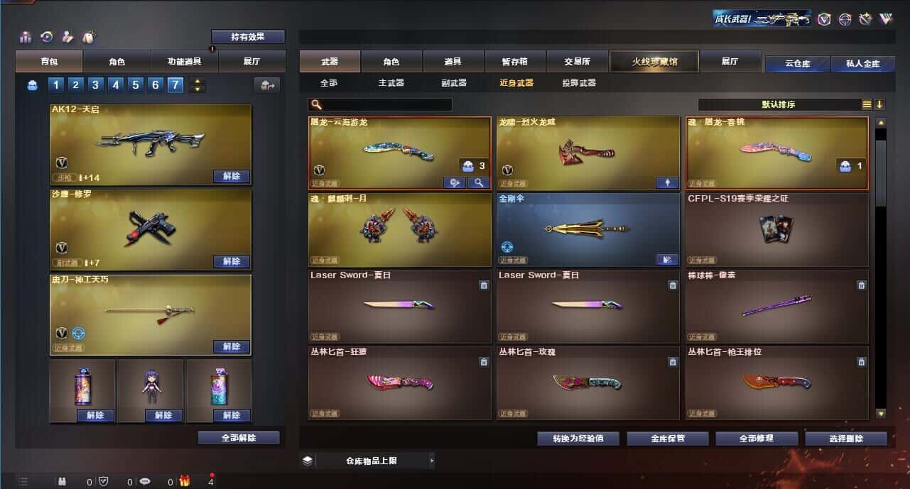 CFQM315233穿越火线账号详情图29 CFQM315233穿越火线账号详情图29
