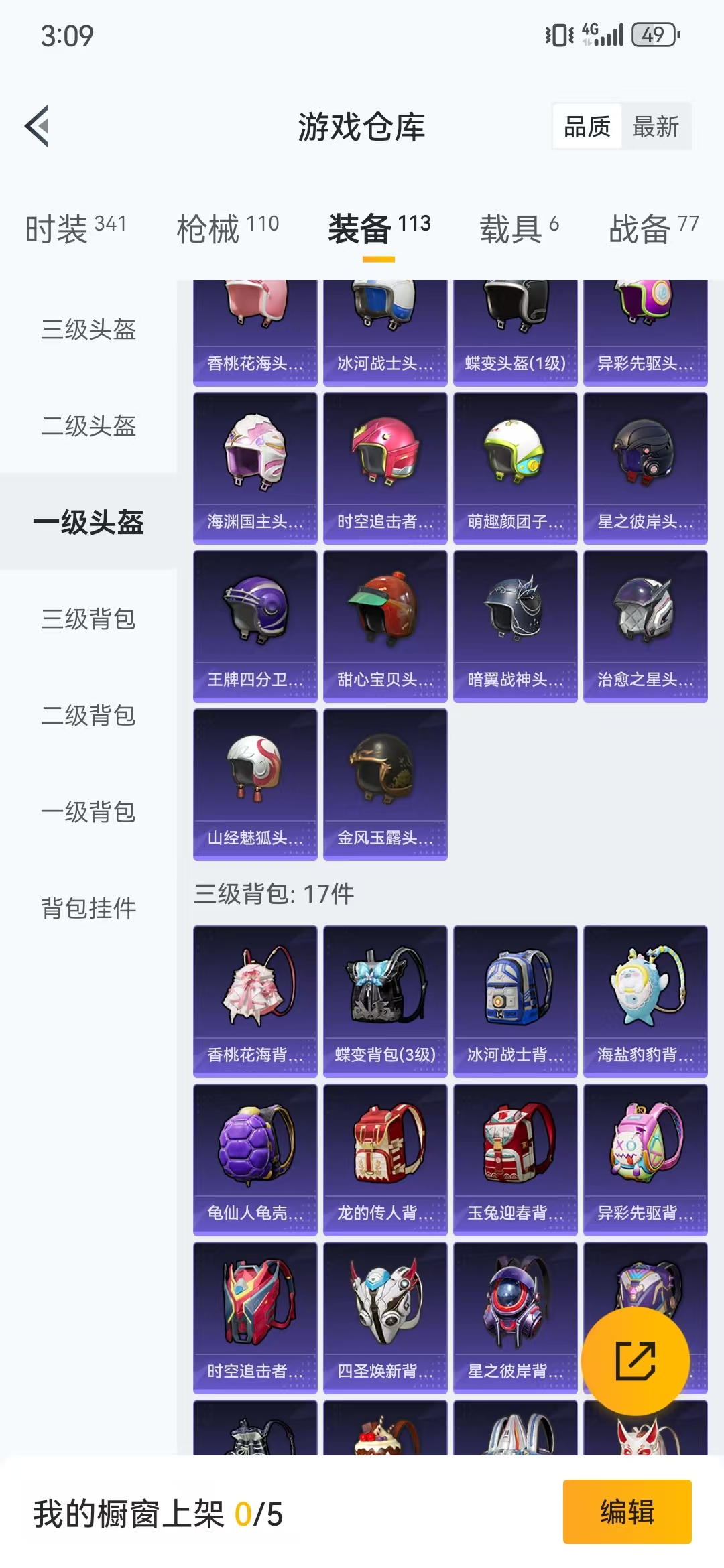 HPQM3278793和平精英账号详情图9 HPQM3278793和平精英账号详情图9