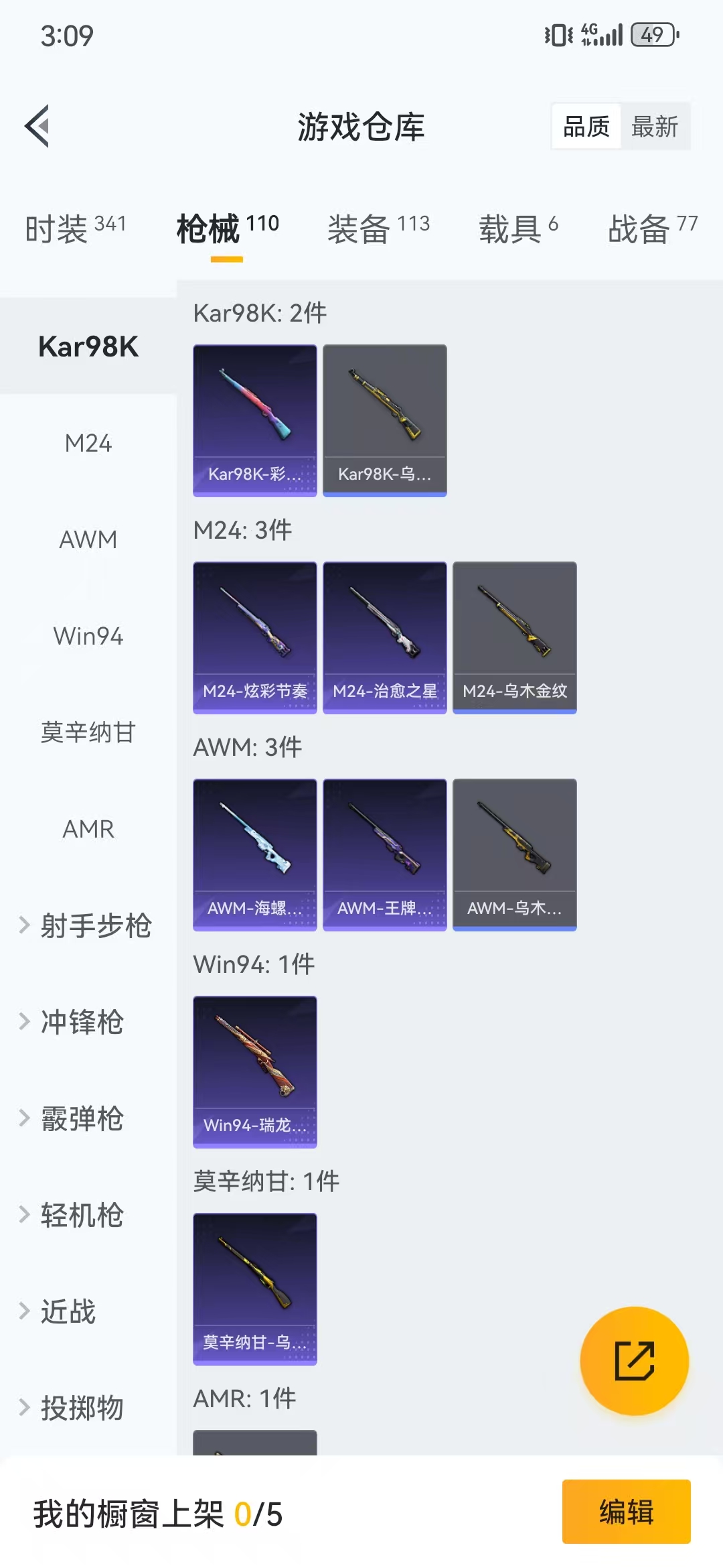 HPQM3278793和平精英账号详情图23 HPQM3278793和平精英账号详情图23