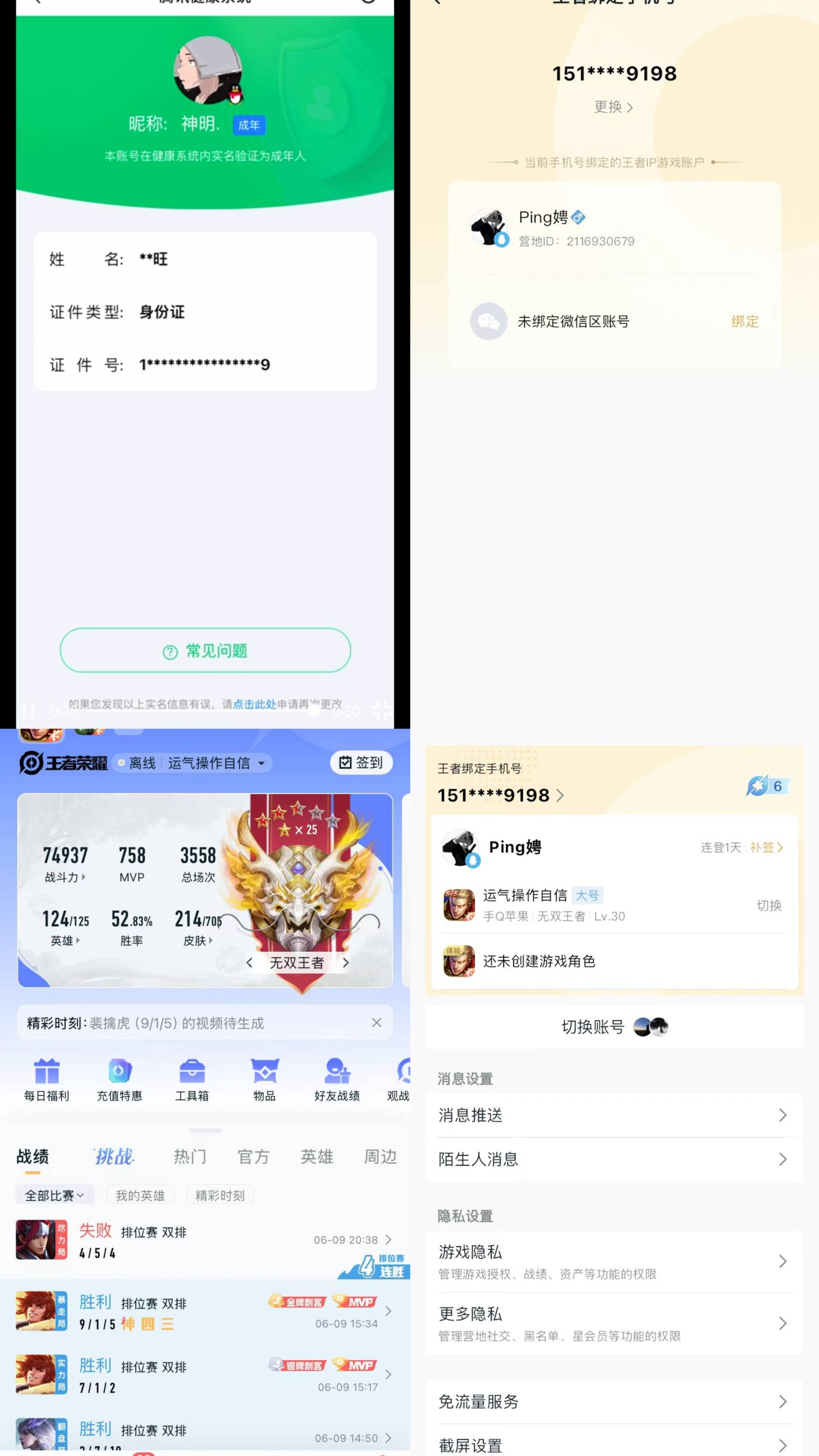 lm iOS【弑枪猎影 时雨天司 白虎志】...