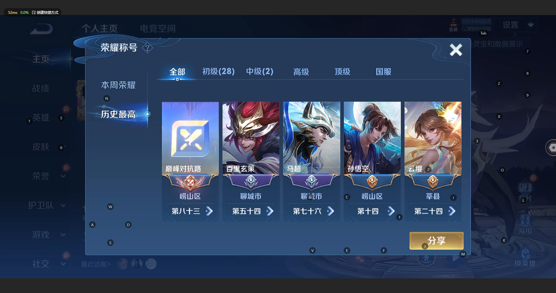 WZBSY3178050王者荣耀账号详情图3 WZBSY3178050王者荣耀账号详情图3