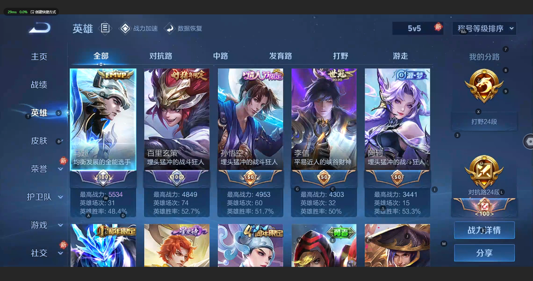 WZBSY3178050王者荣耀账号详情图4 WZBSY3178050王者荣耀账号详情图4