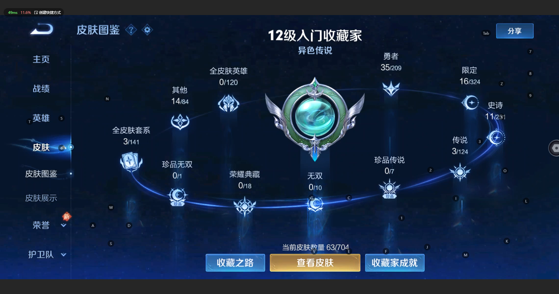 WZBSY3178065王者荣耀账号详情图4 WZBSY3178065王者荣耀账号详情图4