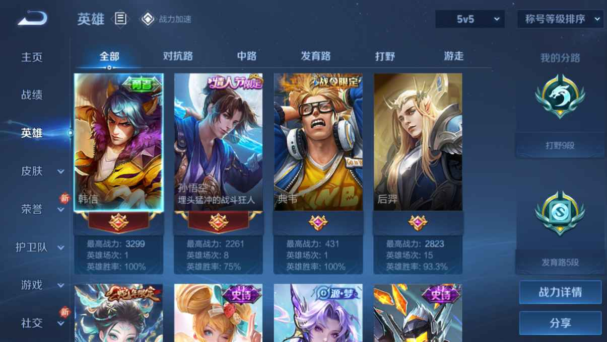 WZCU3163509王者荣耀账号详情图2 WZCU3163509王者荣耀账号详情图2