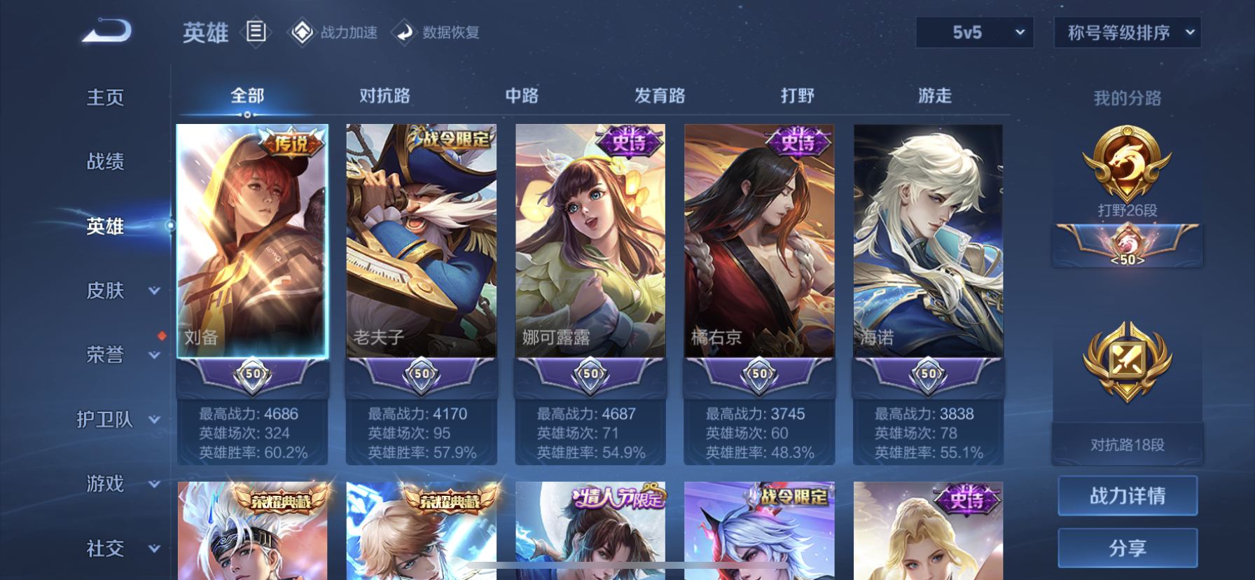 WZDN3163539王者荣耀账号详情图9 WZDN3163539王者荣耀账号详情图9