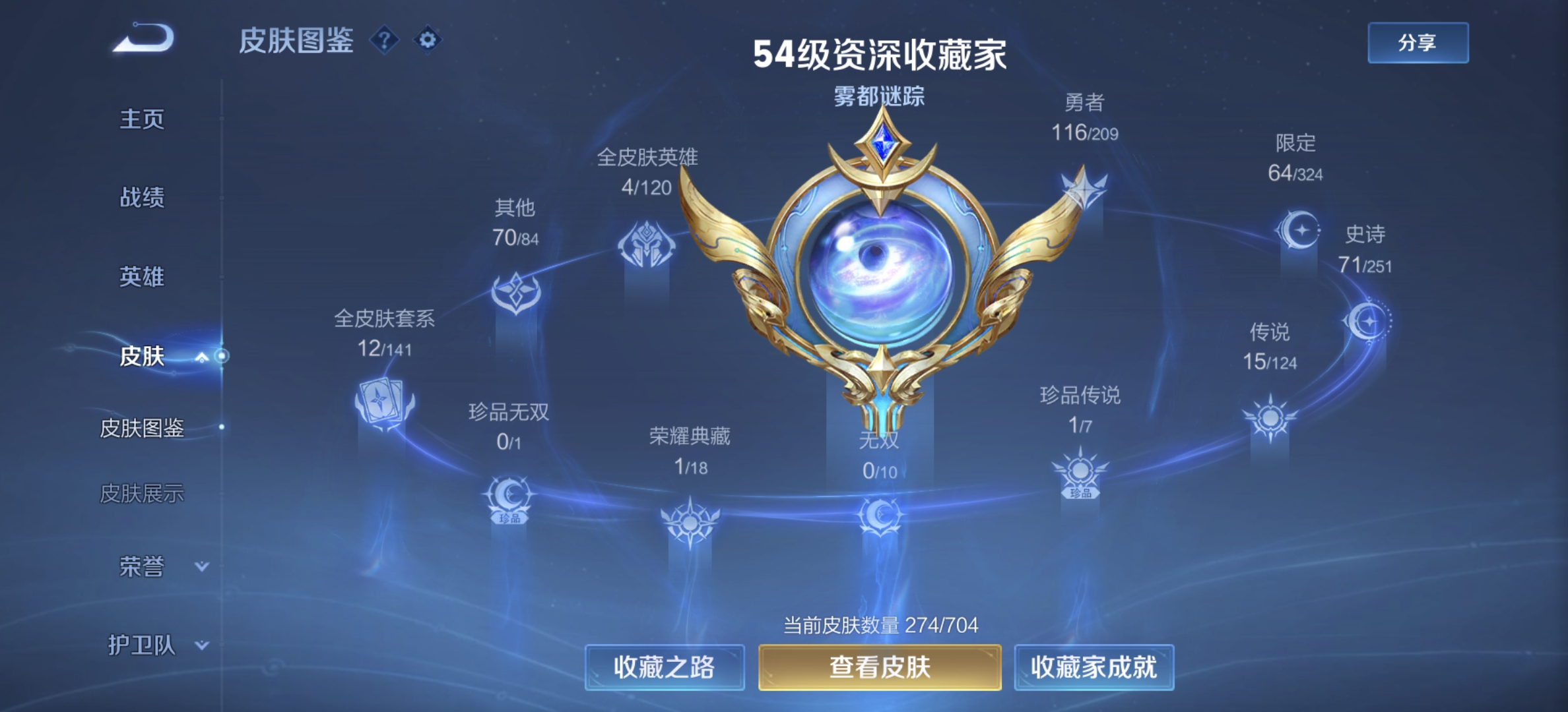 WZDN3163544王者荣耀账号详情图2 WZDN3163544王者荣耀账号详情图2