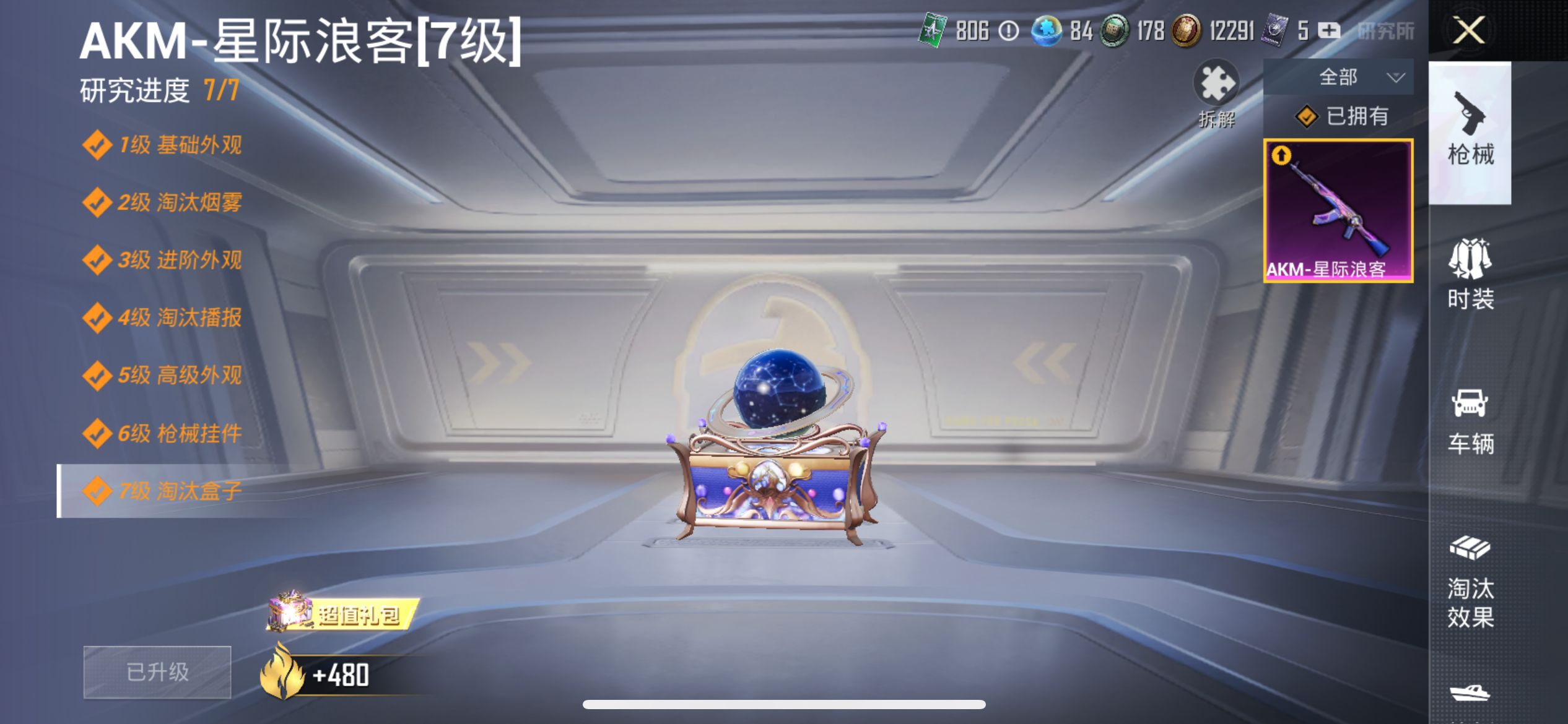 1992829--不可二次-苹果Q-33783热力值 6王牌印记 历史超级王牌7星 圣堂之誓 粉玛莎 满级ak星际浪客 73套装 118枪皮 【1载具】 玛莎拉蒂粉色 【1稀有】 AKM-缤纷海域 