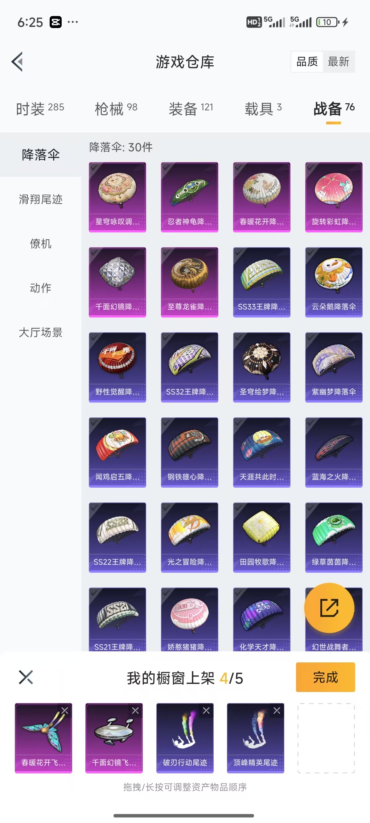 HPQK3262644和平精英账号详情图4