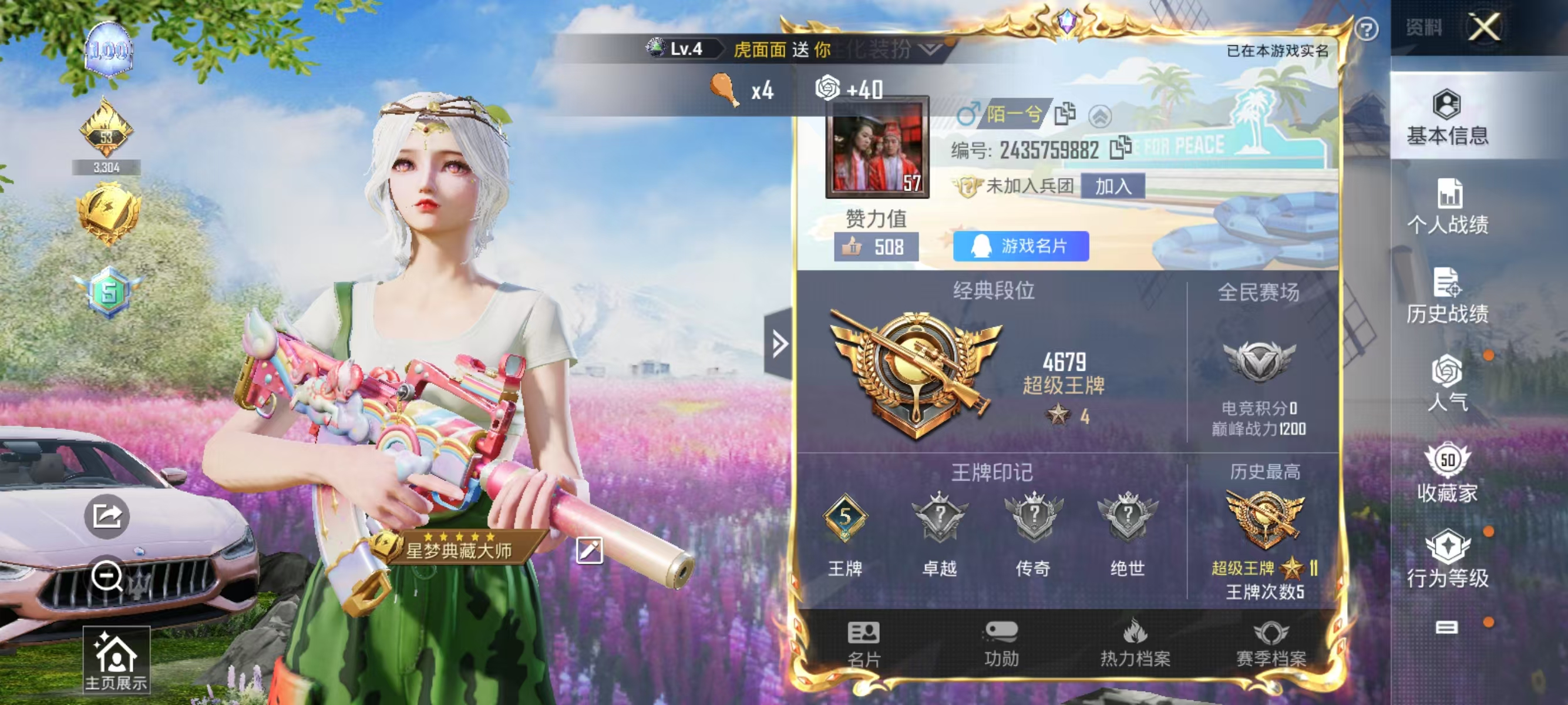 HPQK3262644和平精英账号详情图7