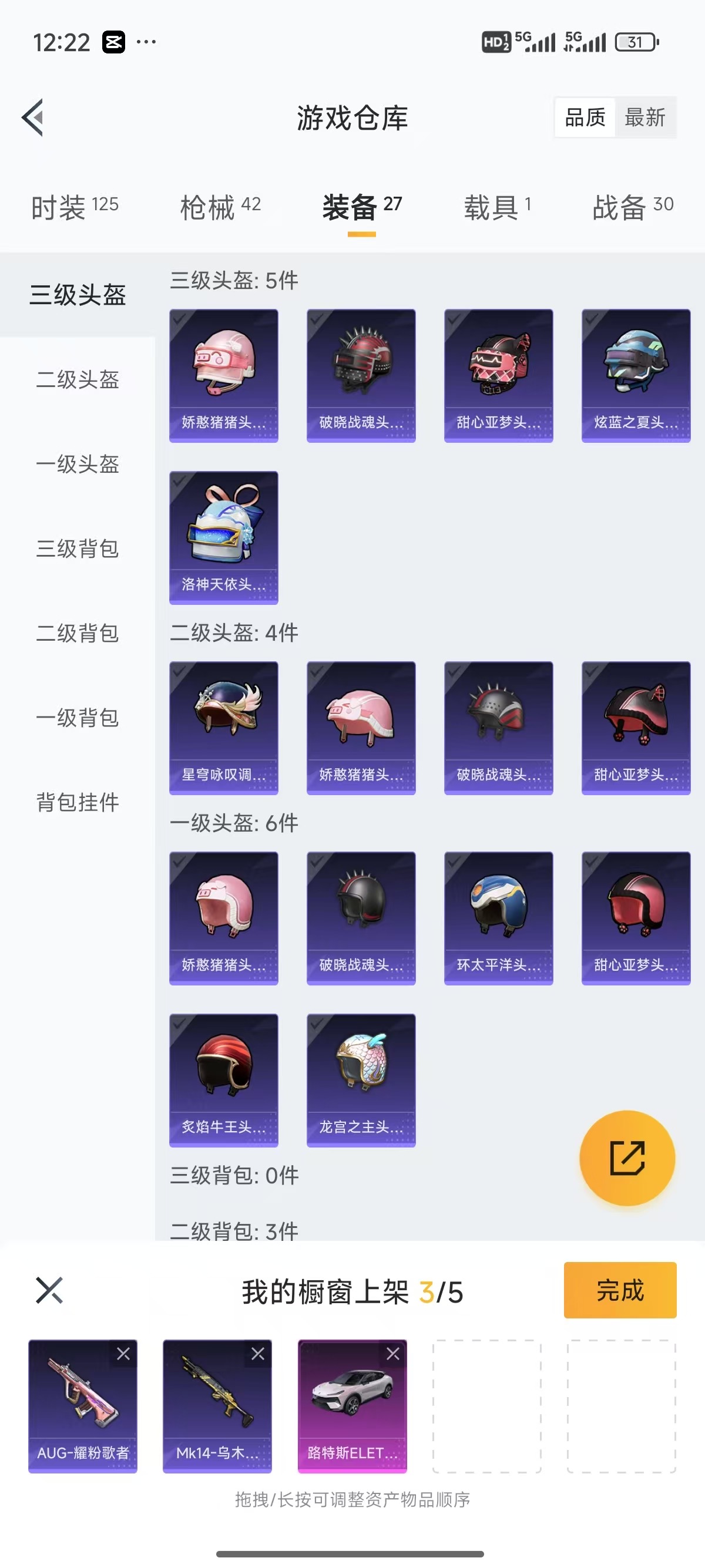 HPQK3262641和平精英账号详情图5