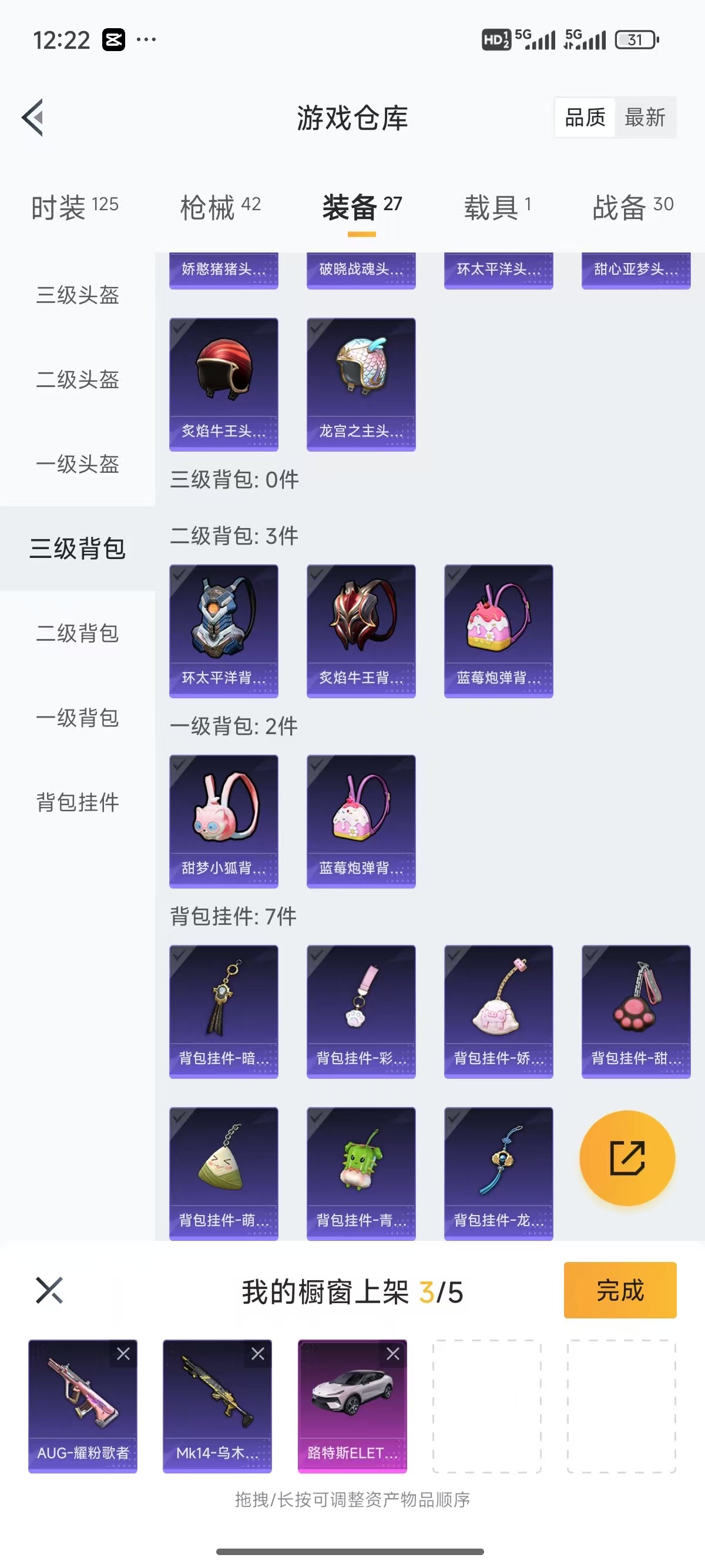 HPQK3262641和平精英账号详情图4