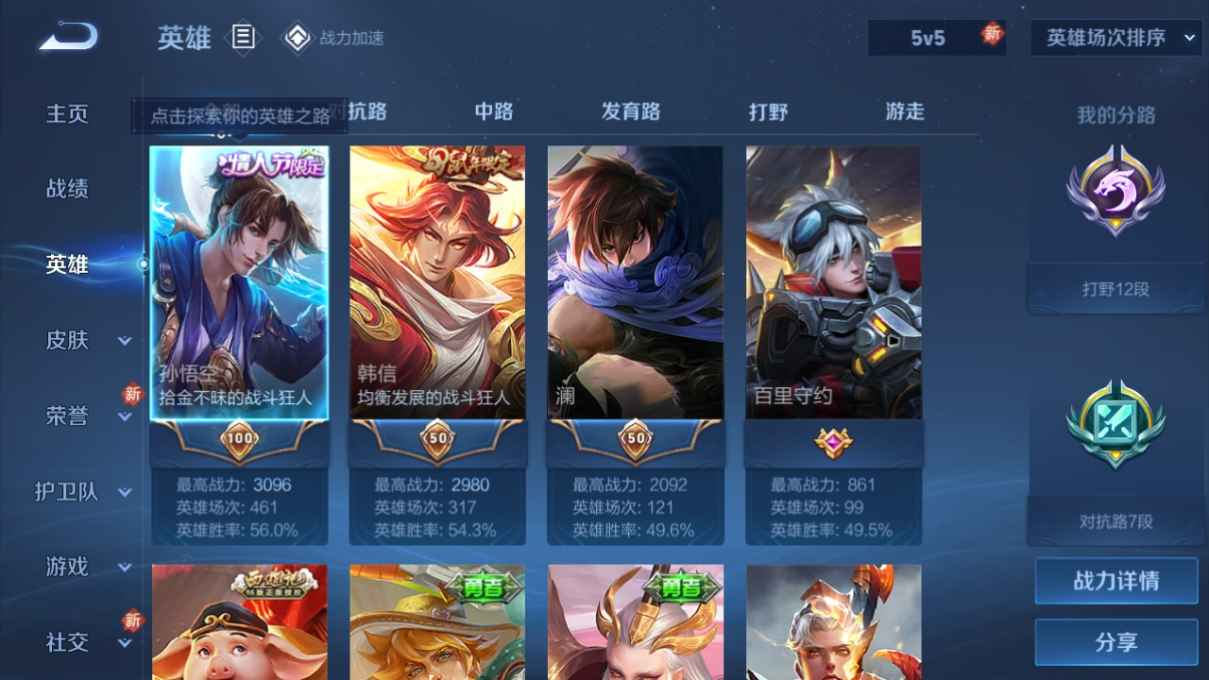 WZCU3163563王者荣耀账号详情图3 WZCU3163563王者荣耀账号详情图3