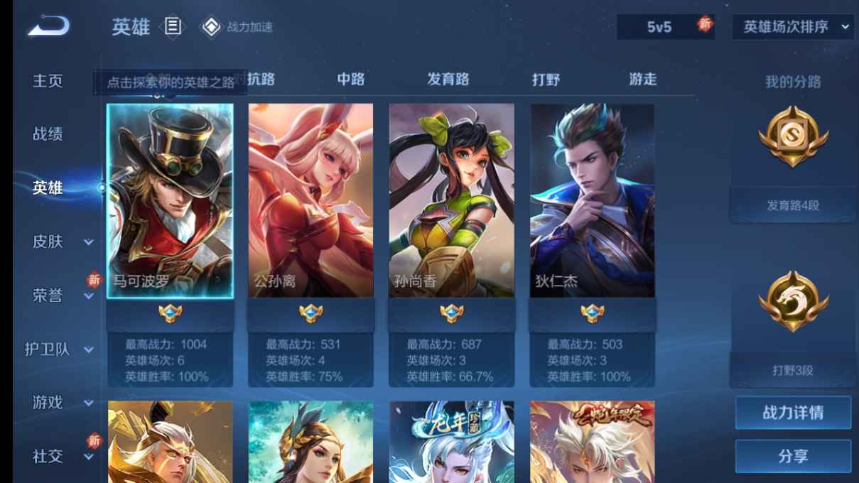 WZCU3176434王者荣耀账号详情图3 WZCU3176434王者荣耀账号详情图3