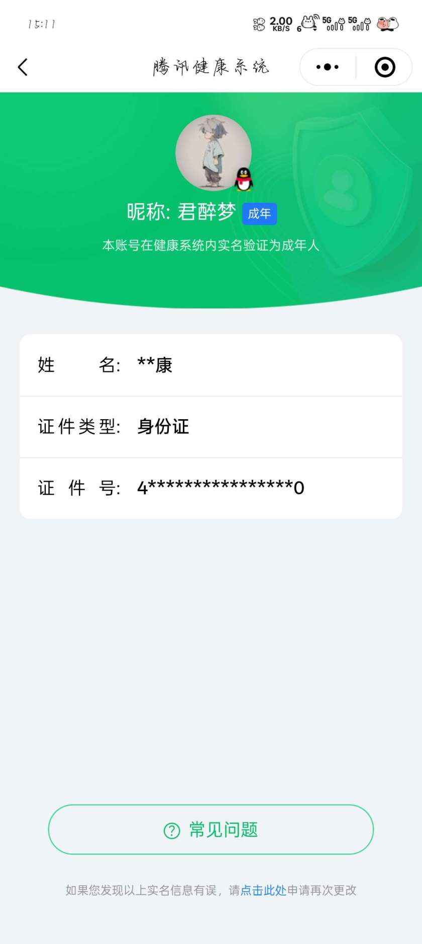 WZCU3163574王者荣耀账号详情图8 WZCU3163574王者荣耀账号详情图8