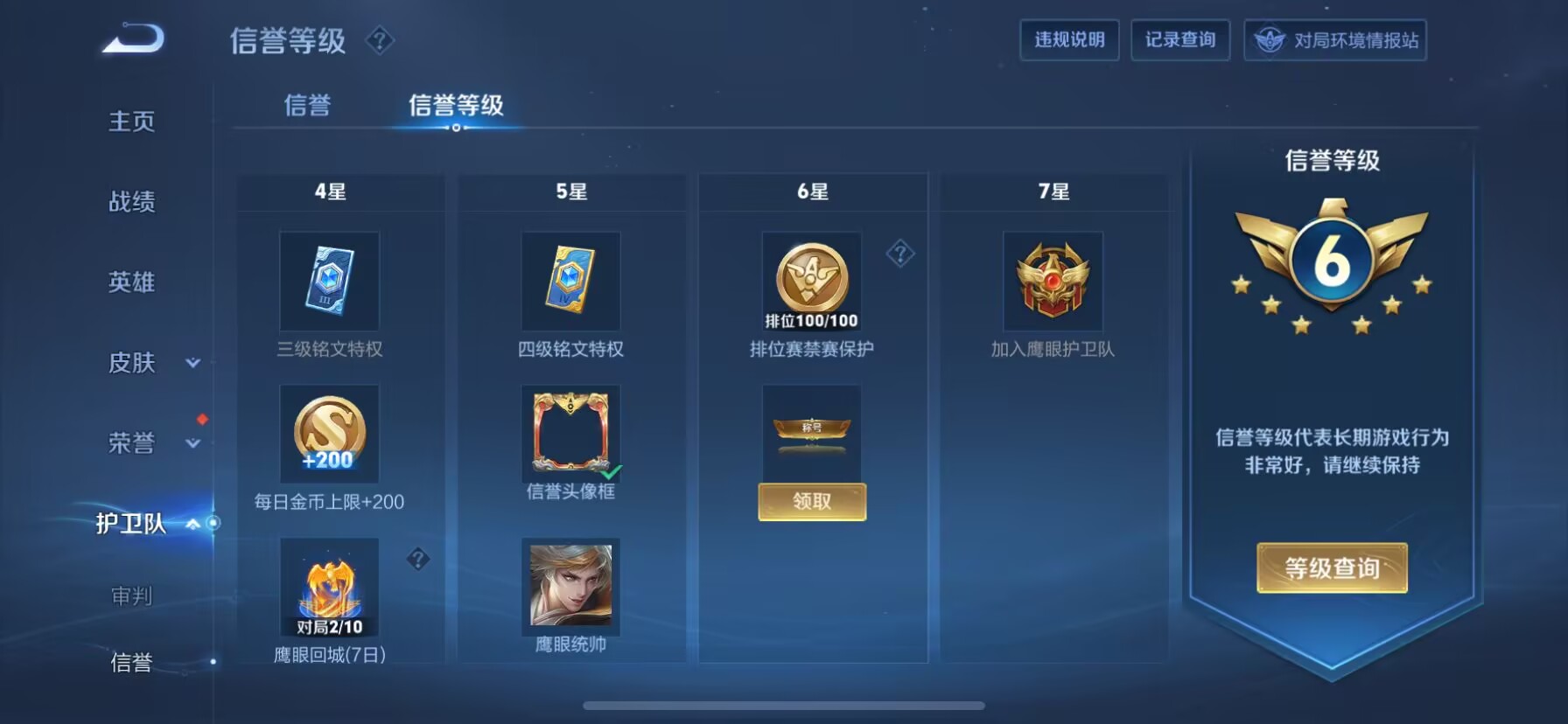 WZDN3163579王者荣耀账号详情图6