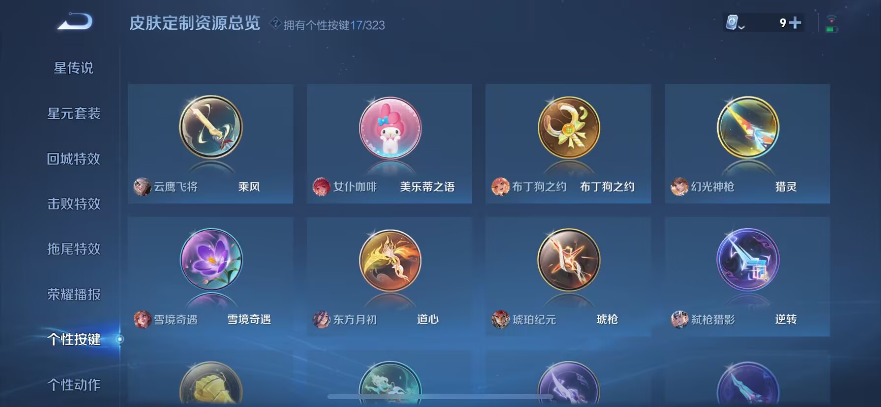 WZDN3163579王者荣耀账号详情图4