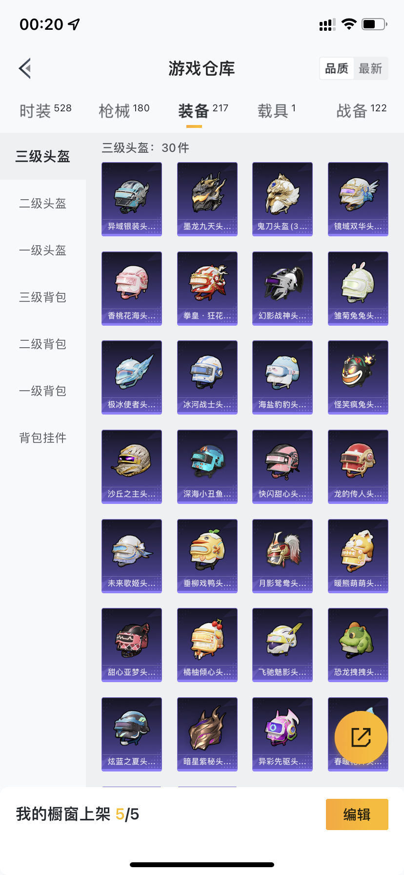 HPDN3261880和平精英账号详情图26 HPDN3261880和平精英账号详情图26