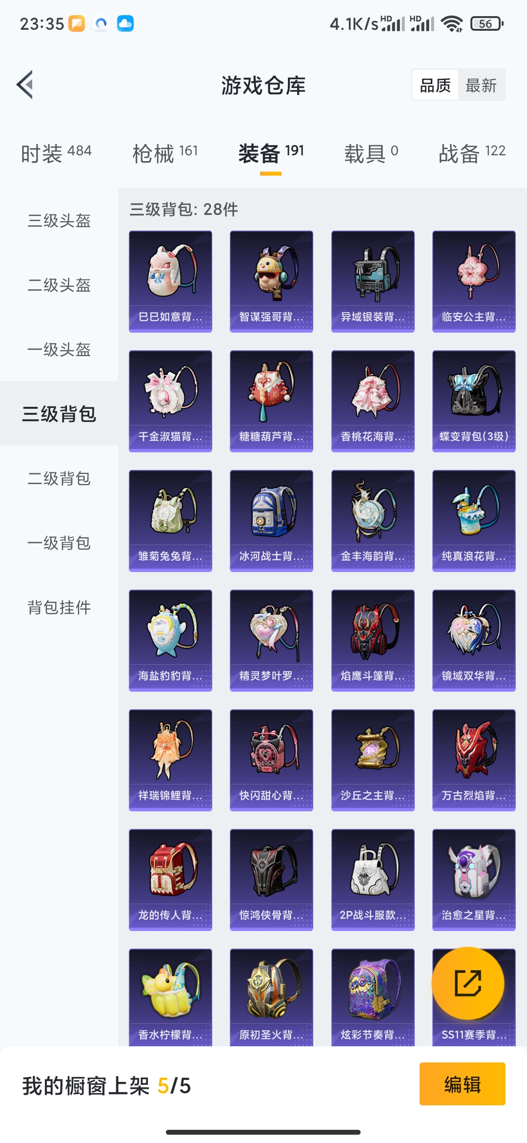 HPDN3261871和平精英账号详情图15 HPDN3261871和平精英账号详情图15