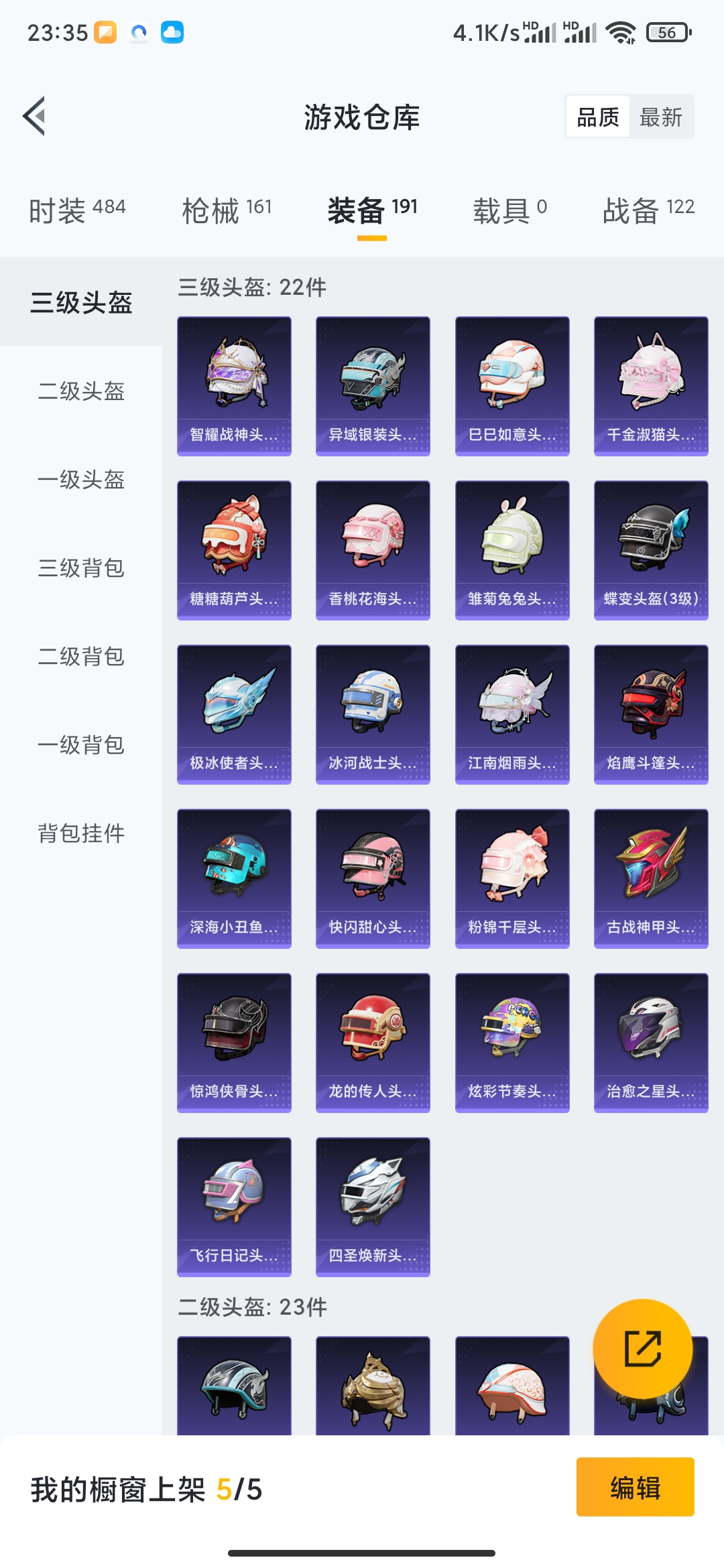 HPDN3261871和平精英账号详情图14 HPDN3261871和平精英账号详情图14