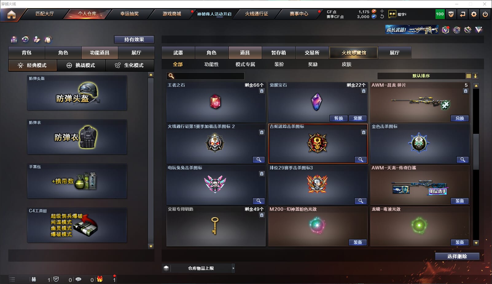 CFQM314768穿越火线账号详情图18 CFQM314768穿越火线账号详情图18