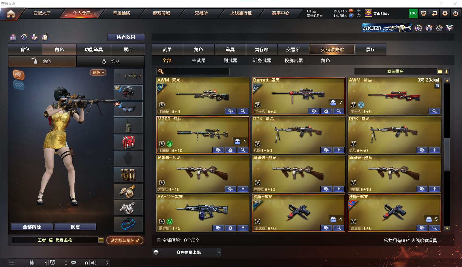 CFQM314769穿越火线账号详情图4 CFQM314769穿越火线账号详情图4