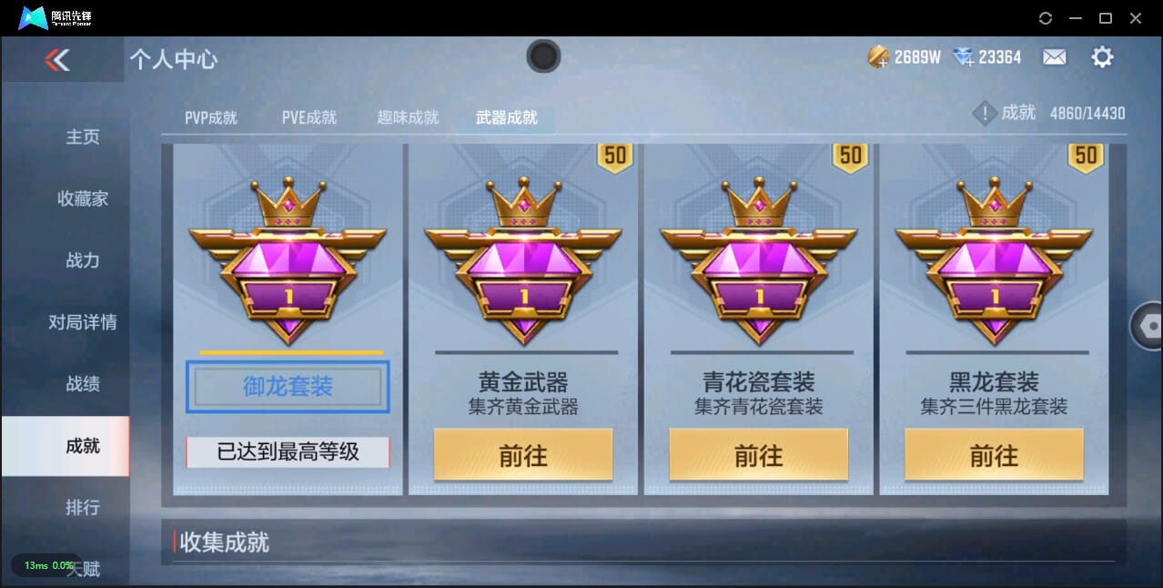 CFMQM332238枪战王者账号详情图46