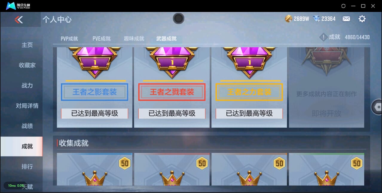 CFMQM332238枪战王者账号详情图47
