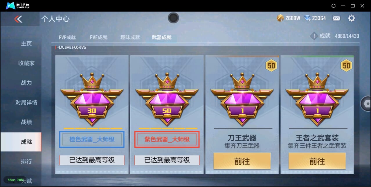 CFMQM332238枪战王者账号详情图44