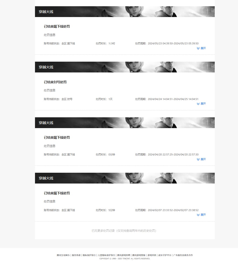 CFQM315627穿越火线账号详情图42 CFQM315627穿越火线账号详情图42