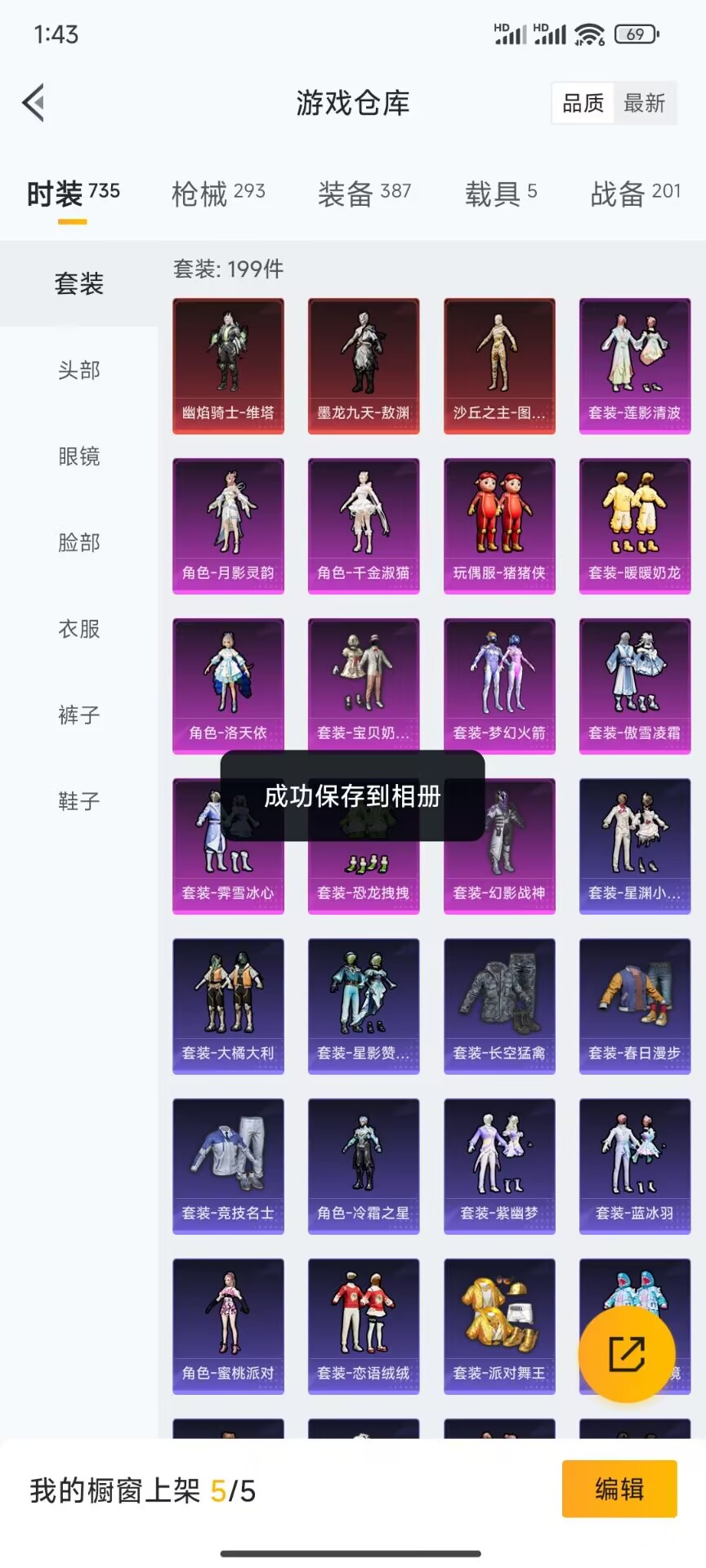 HPDN3261908和平精英账号详情图19 HPDN3261908和平精英账号详情图19