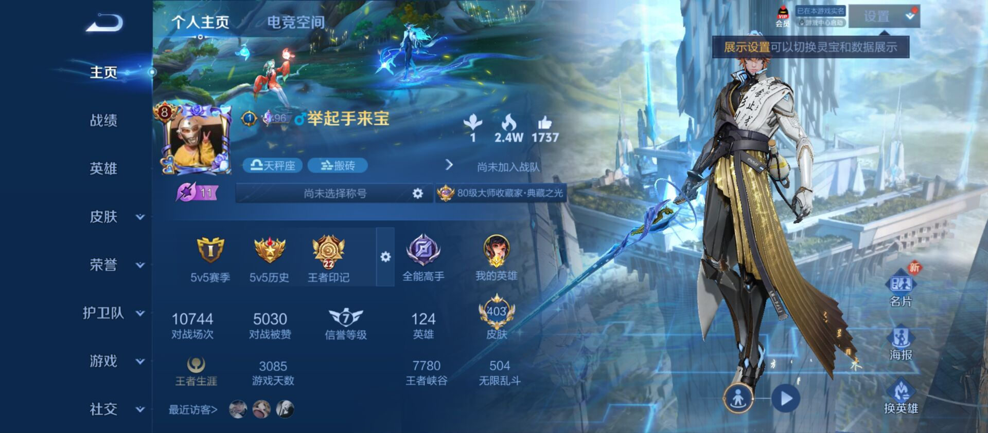 【英雄数量】124 【皮肤数量】404 【...