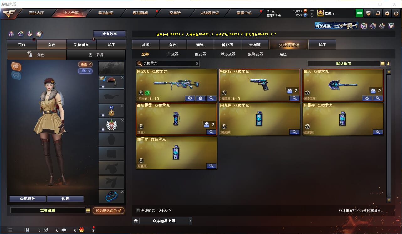 CFQM314790穿越火线账号详情图16 CFQM314790穿越火线账号详情图16