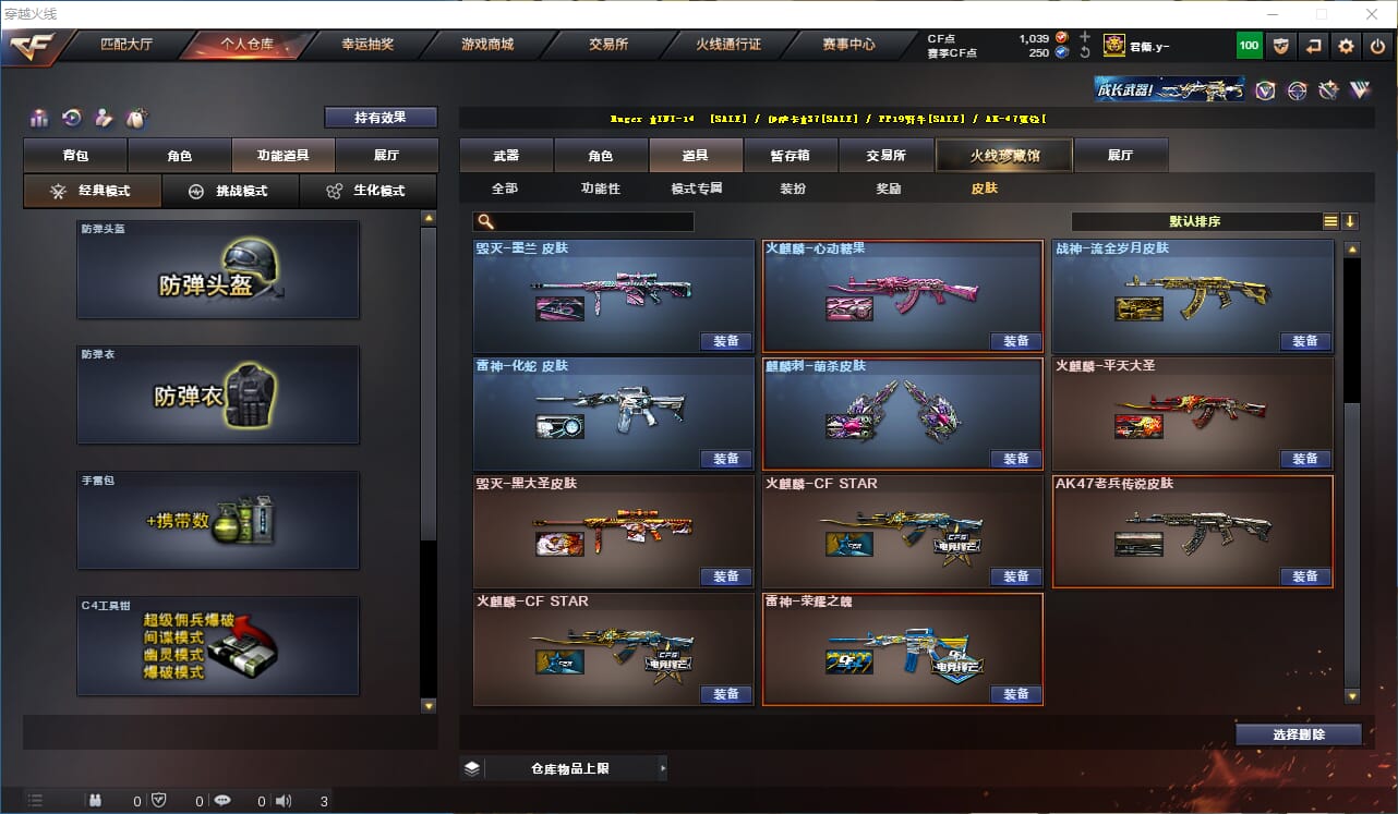 CFQM314790穿越火线账号详情图36 CFQM314790穿越火线账号详情图36
