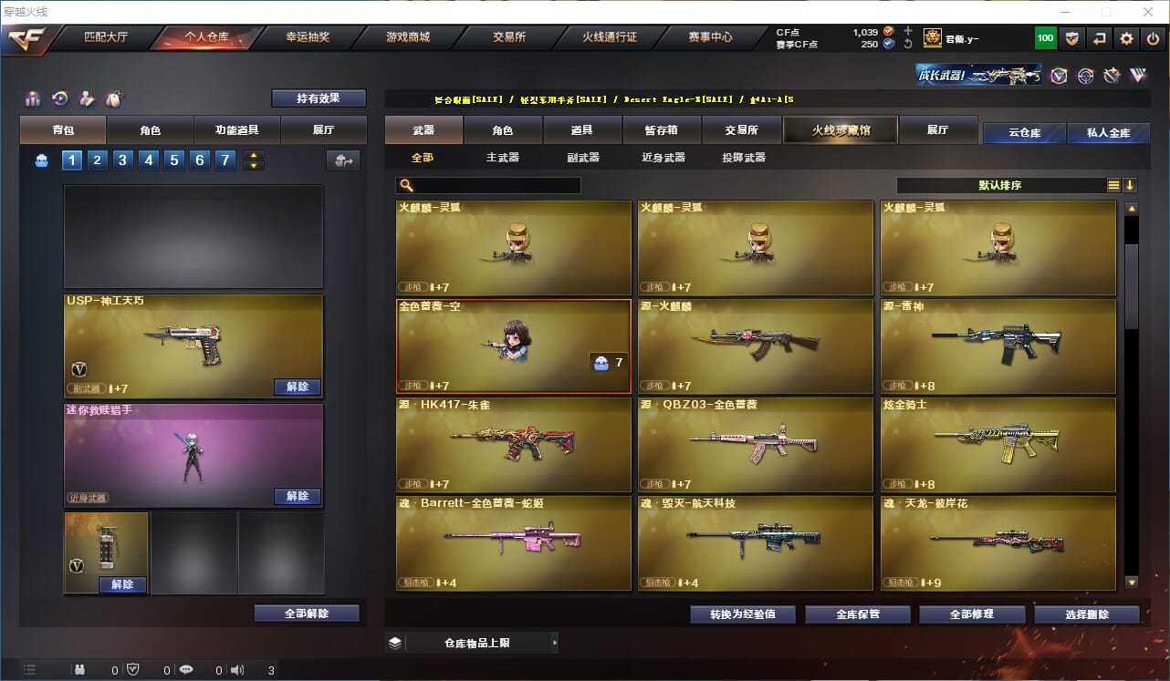 CFQM314790穿越火线账号详情图9 CFQM314790穿越火线账号详情图9