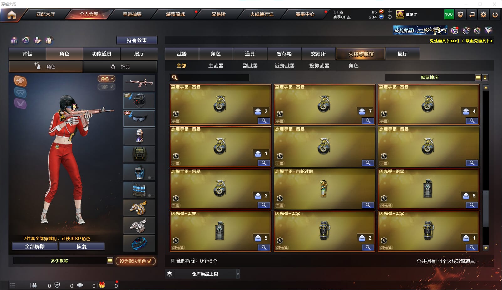 穿越火线账号北部战区黑龙江区/【钱包已注销】/可排位/111V/幻神/幻神丹凤/6烈龙/斯泰尔蝴蝶/裁决/金色蔷薇大炮/