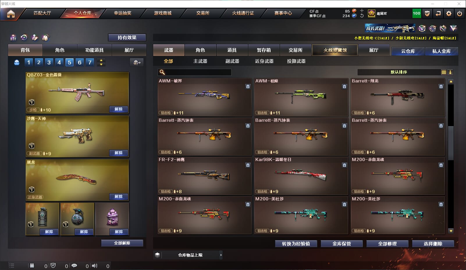 CFQM314792穿越火线账号详情图15 CFQM314792穿越火线账号详情图15