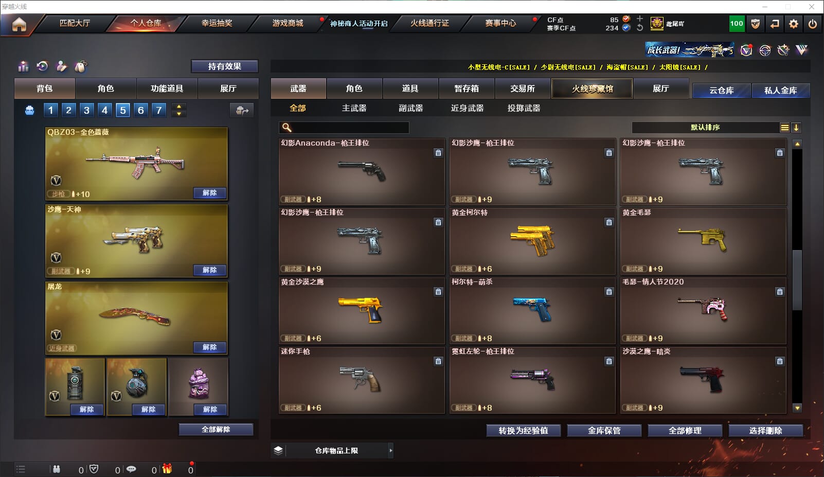 CFQM314792穿越火线账号详情图16 CFQM314792穿越火线账号详情图16
