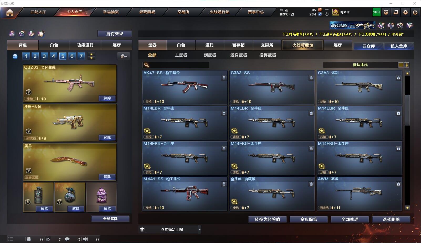 CFQM314792穿越火线账号详情图8 CFQM314792穿越火线账号详情图8
