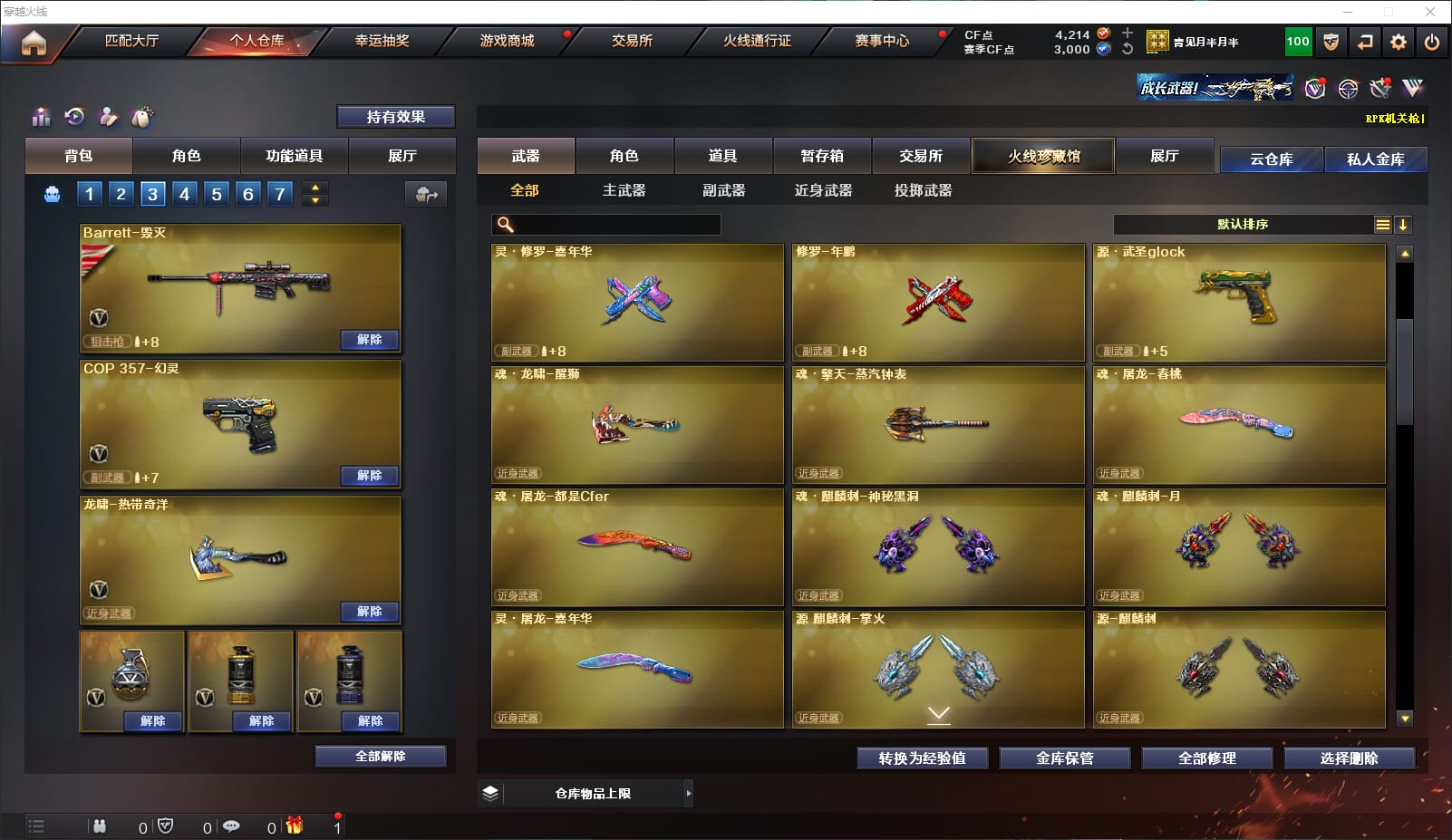 CFQM314796穿越火线账号详情图11 CFQM314796穿越火线账号详情图11
