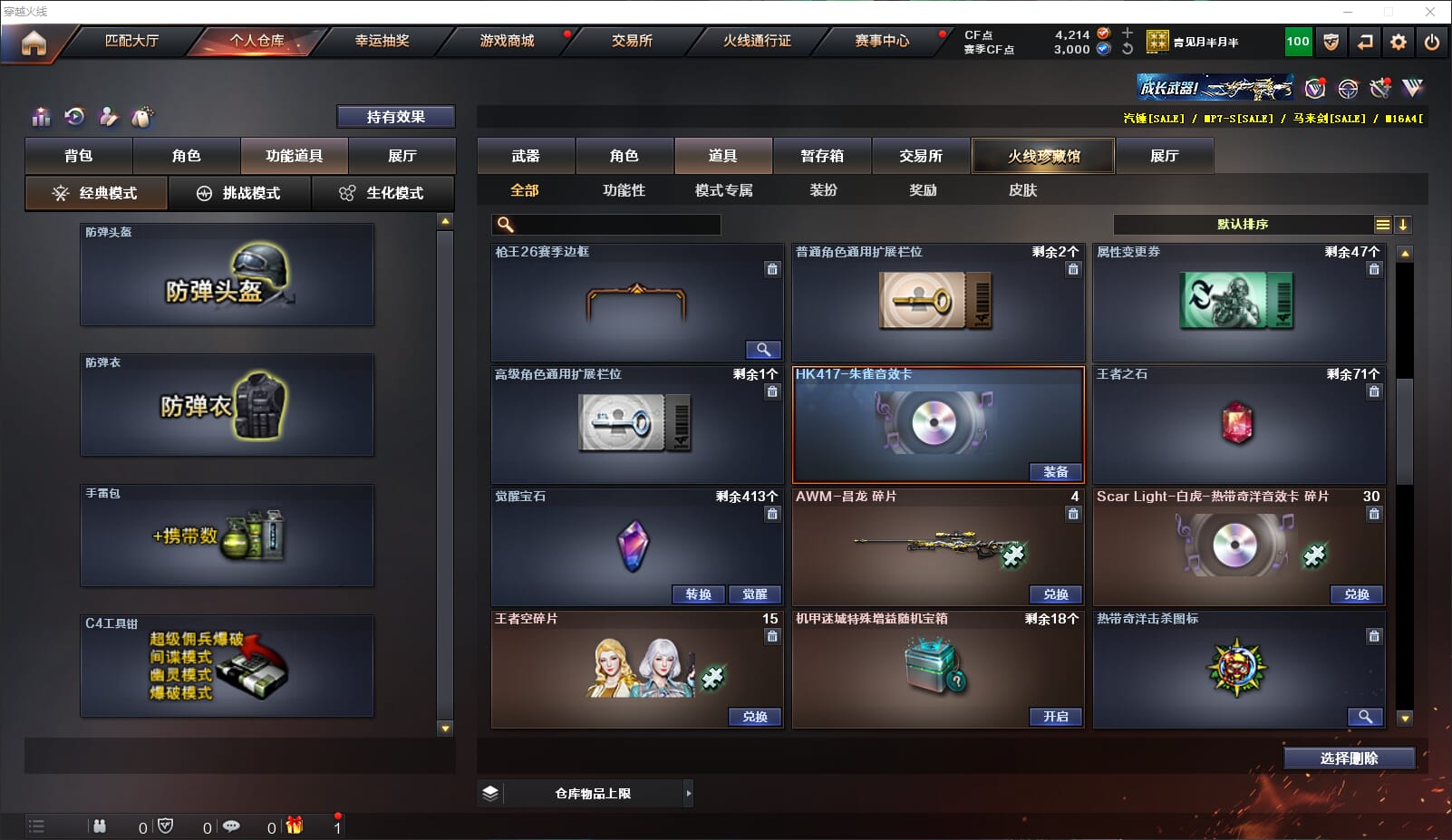 CFQM314796穿越火线账号详情图27 CFQM314796穿越火线账号详情图27