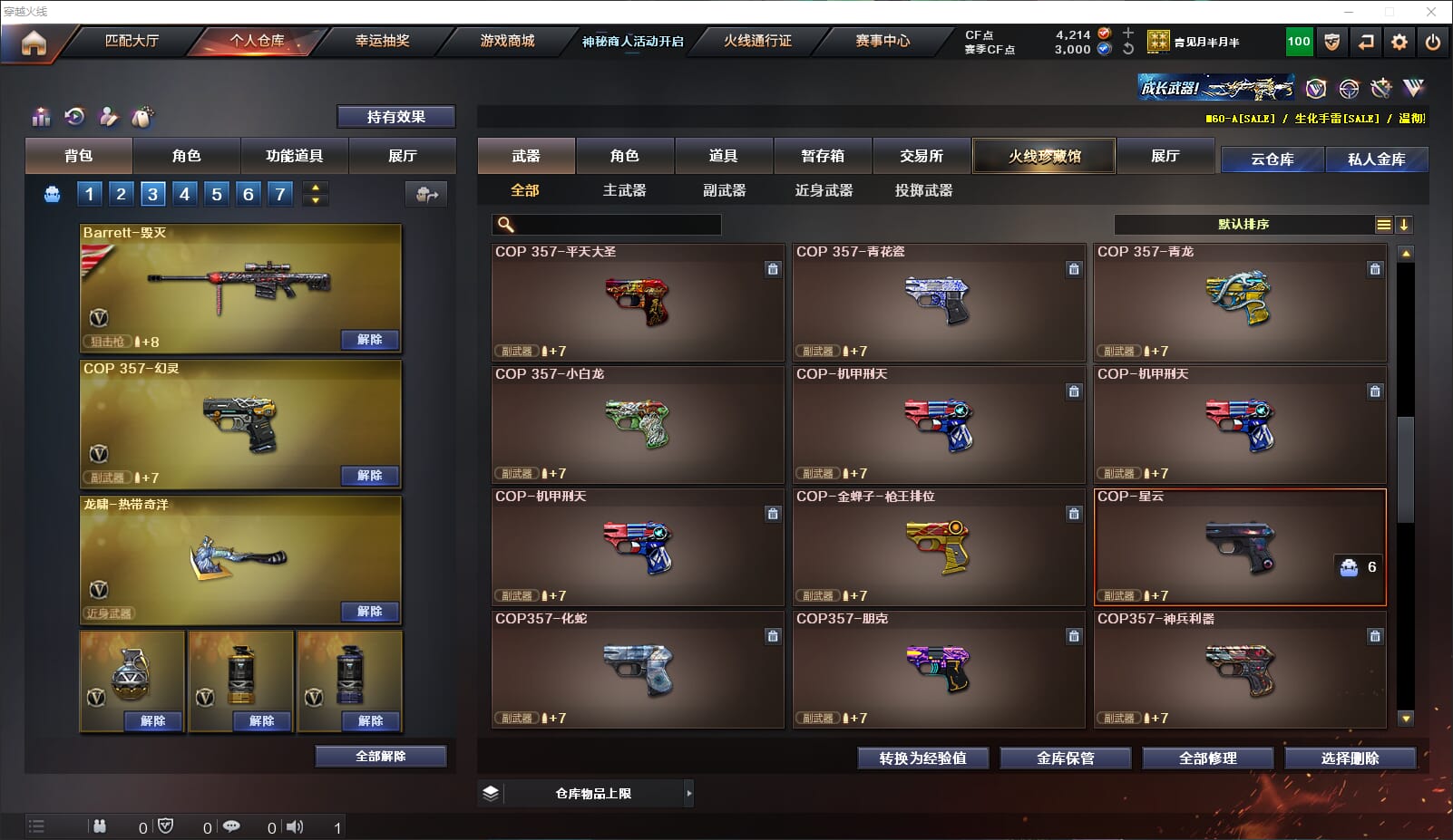 CFQM314796穿越火线账号详情图17 CFQM314796穿越火线账号详情图17