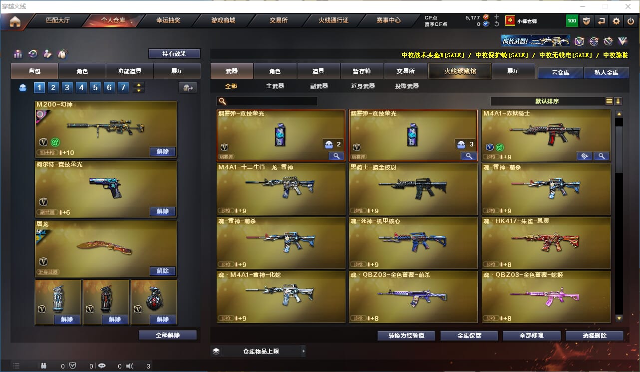 CFQM314797穿越火线账号详情图6 CFQM314797穿越火线账号详情图6