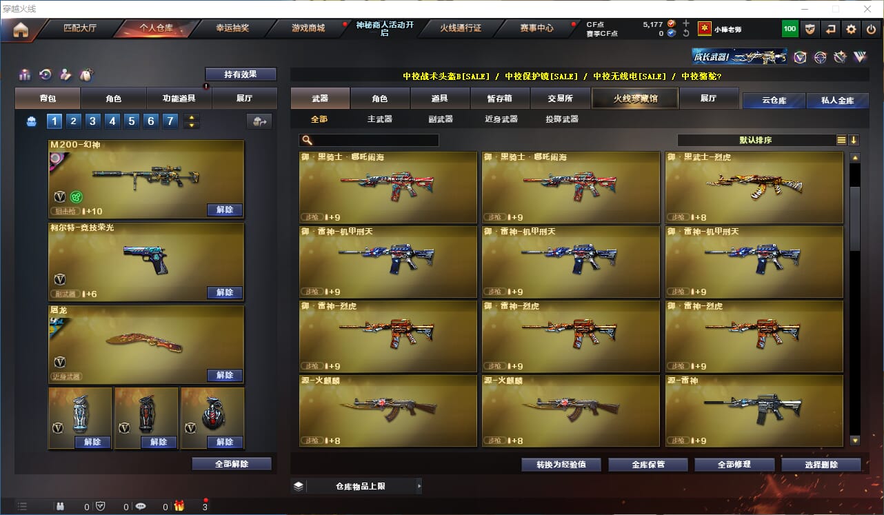 CFQM314797穿越火线账号详情图9 CFQM314797穿越火线账号详情图9