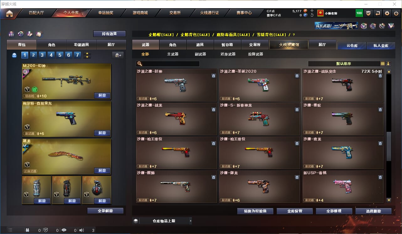CFQM314797穿越火线账号详情图18 CFQM314797穿越火线账号详情图18