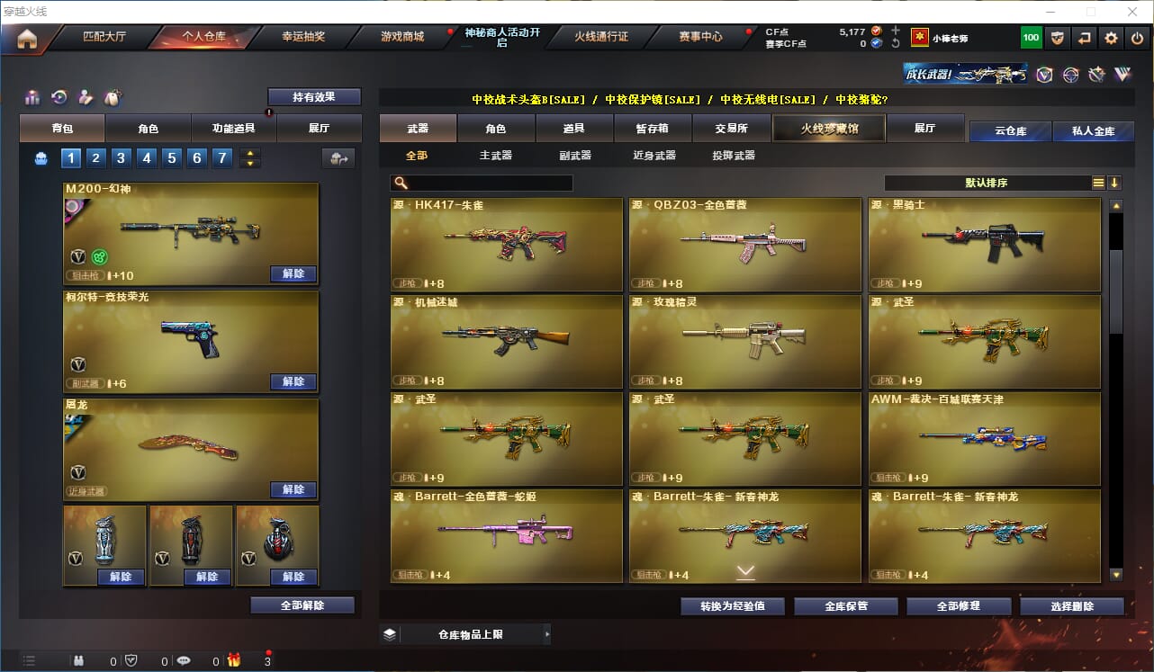 CFQM314797穿越火线账号详情图10 CFQM314797穿越火线账号详情图10