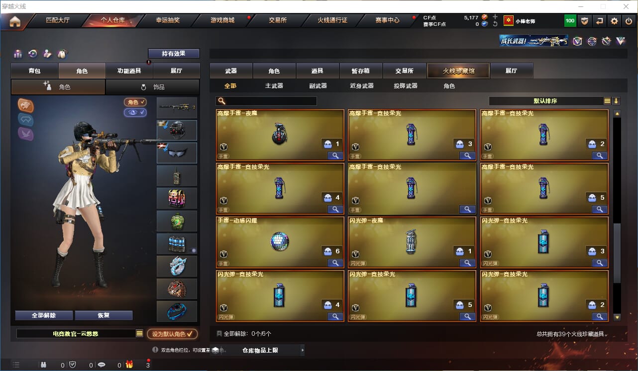CFQM314797穿越火线账号详情图4 CFQM314797穿越火线账号详情图4