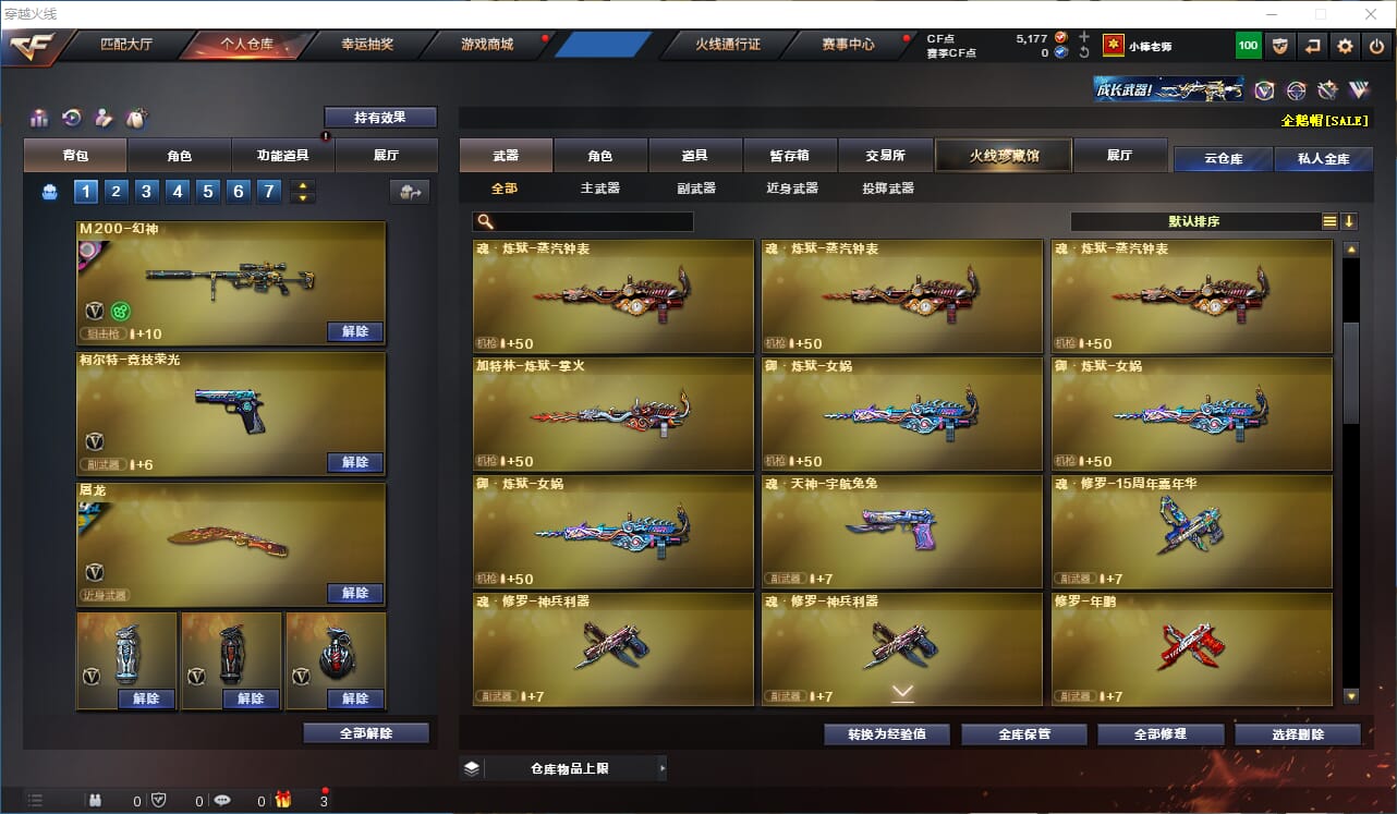CFQM314797穿越火线账号详情图13 CFQM314797穿越火线账号详情图13