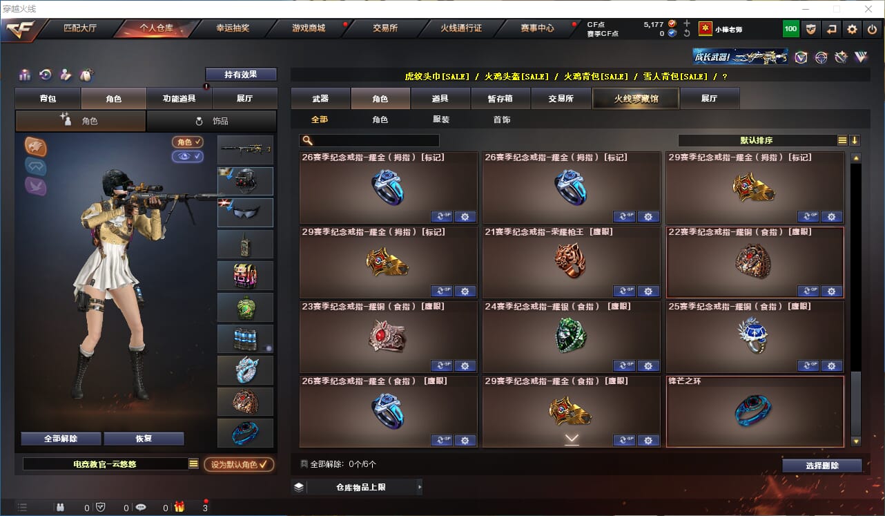 CFQM314797穿越火线账号详情图28 CFQM314797穿越火线账号详情图28
