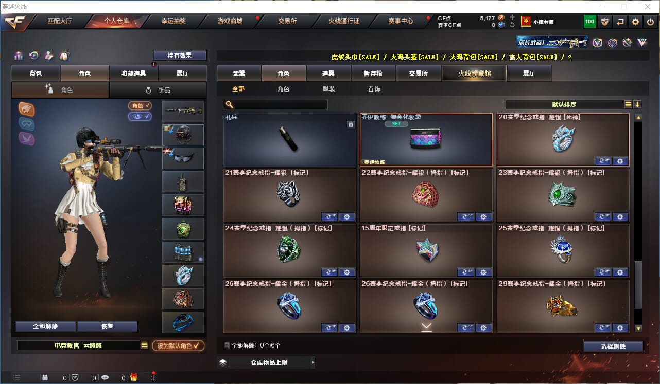 CFQM314797穿越火线账号详情图27 CFQM314797穿越火线账号详情图27