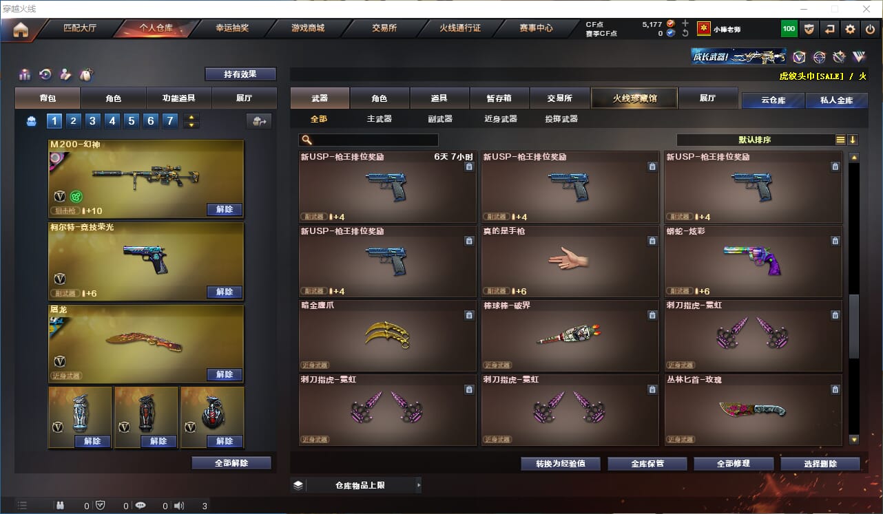 CFQM314797穿越火线账号详情图19 CFQM314797穿越火线账号详情图19